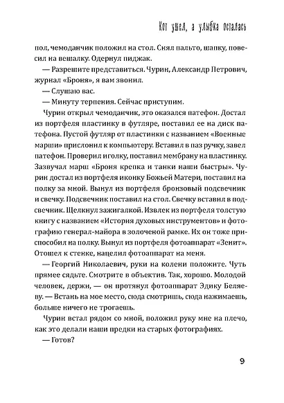 Данелия. Комплект 3 книги - фото 12