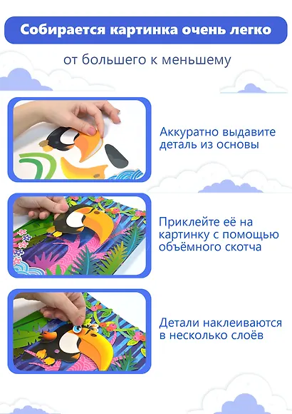 3D Аппликация В джунглях (3009) (набор для детского творчества) (6+) - фото 4