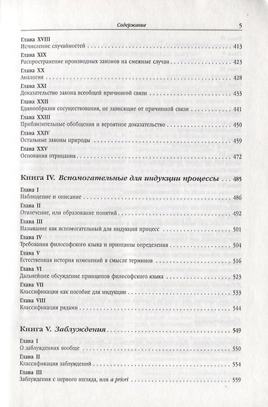 Система логики силлогистической и индуктивной. Изложение принципов доказательства в связи с методами научного исследования - фото 4