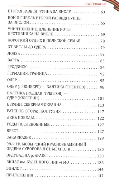 Война. Повесть командира полковой батареи - фото 3