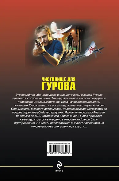 Чистилище для Гурова - фото 2