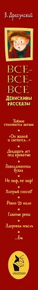 Все-все-все Денискины рассказы - фото 8