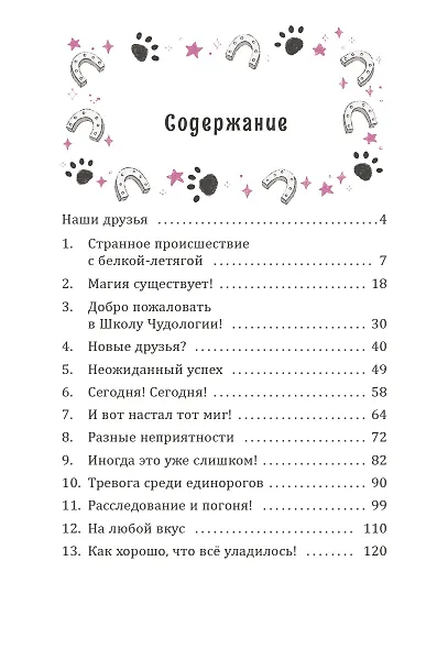Ирис и Луна. Десерт для единорога - фото 9