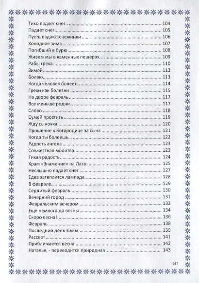 Зима. Стихи - фото 4