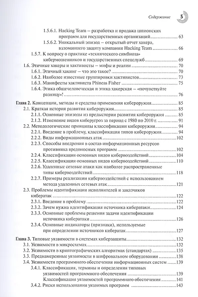 Основы кибербезопасности. Cтандарты, концепции, методы и средства обеспечения - фото 3