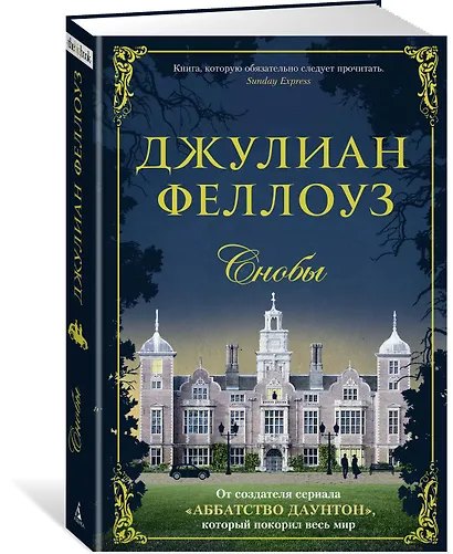 Снобы - фото 2