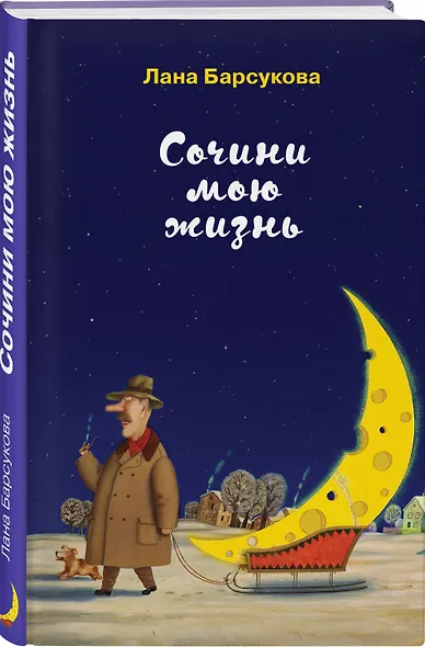 Сочини мою жизнь - фото 3