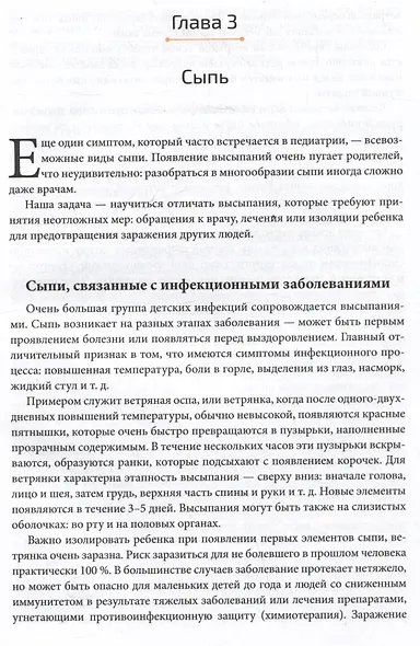 Все дети болеют: о чем вы не успели спросить на приеме у врача - фото 4