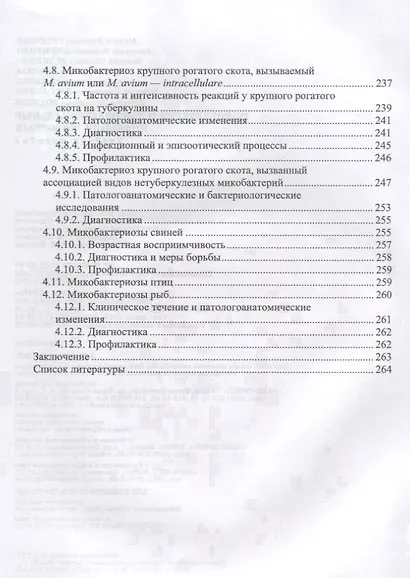 Микобактерии и микобактериальные инфекции животных. Учебное пособие - фото 5