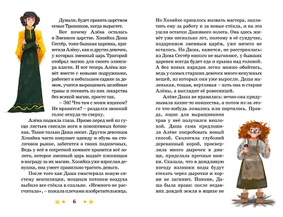 Через Ничейную равнину - фото 15