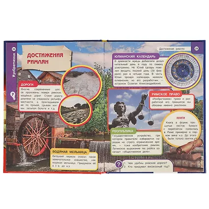 Энциклопедия с развивающими заданиями. Хочу все знать. Изобретения - фото 3