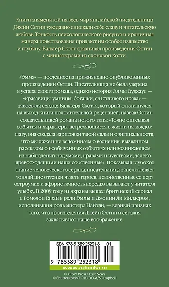 Эмма - фото 2