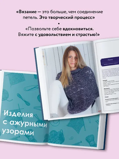 Большая книга узоров спицами. 1700 дизайнов, 99 узоров, 18 моделей. Практичный конструктор с удобной навигацией - фото 8