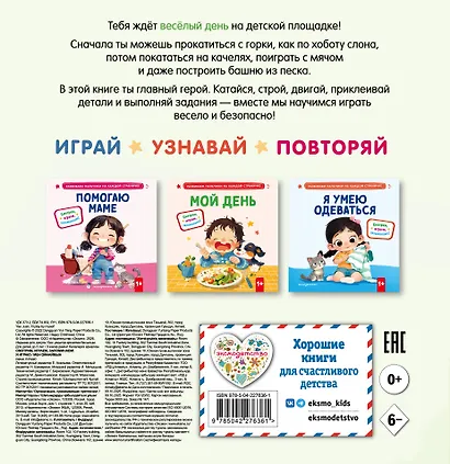 Я играю - фото 2