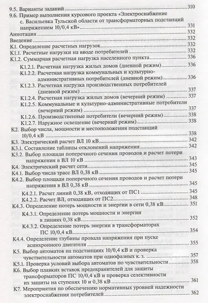 Практикум по электроснабжению сельского хозяйства - фото 5