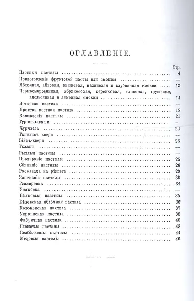 Приготовление различных сортов пастилы домашними способами - фото 2