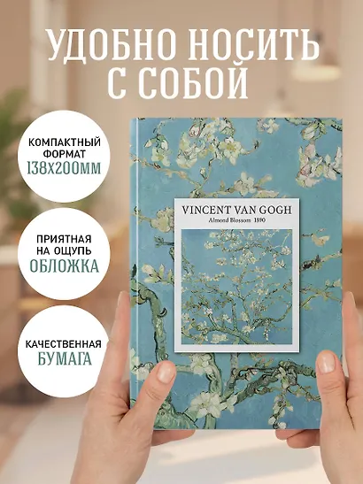 Ежедневник недат. А5 72л "VINCENT VAN GOGH" - фото 5