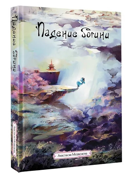 Падение богини - фото 3