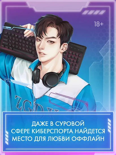 Влюбиться в твою улыбку. Книга 1 (Киберкраш). Новелла - фото 5