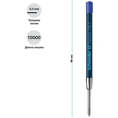 Стержень шариковый синий, 1 штука, "Express 735", 0,8 мм, Schneider - фото 3