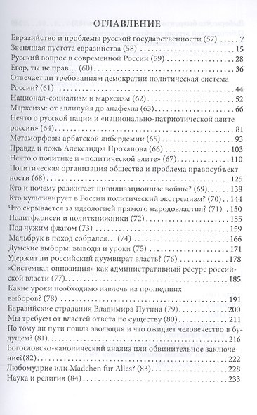 Проблемы русской государственности. Статьи 2006-2012 гг. В двух томах. Том 2 - фото 2