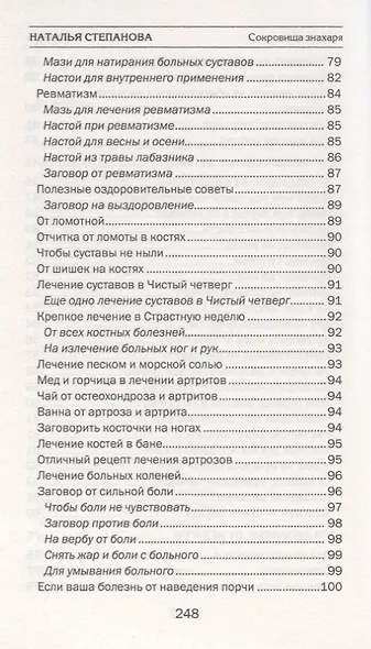 Сокровища знахаря. Магические травы и рецепты. Выпуск 34 - фото 4