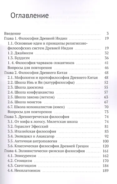 Всемирная философия в кратком изложении. Книга первая. Становление философии: Восток и Запад - фото 2