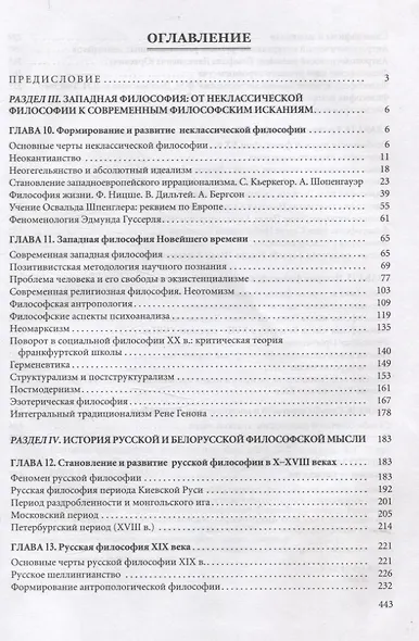 История философии. В 2 частях. Часть 2 - фото 3
