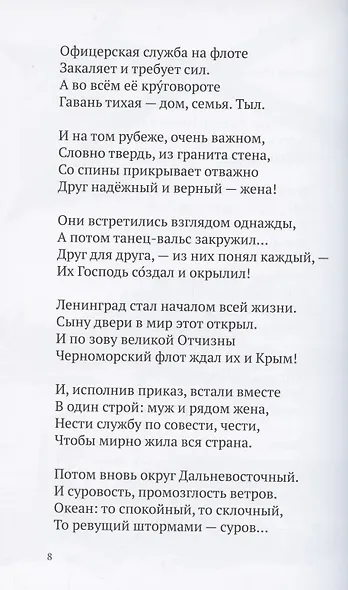 Отчизна. Мужество. Верность - фото 7