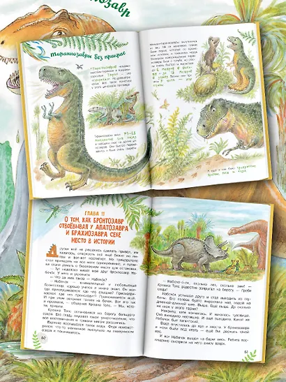 Приключения в мире динозавров - фото 8