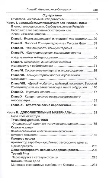 Высокий коммунитаризм как Русская Идея - фото 2