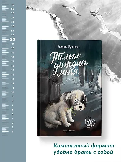 Только дождись меня - фото 10