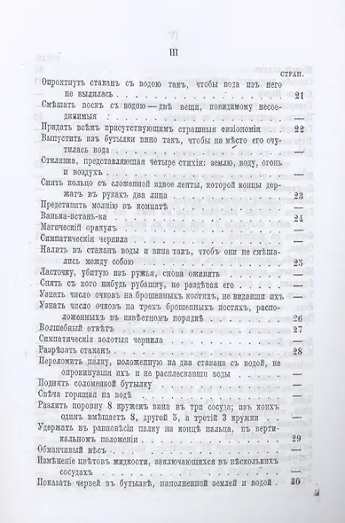 Красный дьявол или белая магия - фото 4