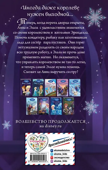 Новая королева - фото 2