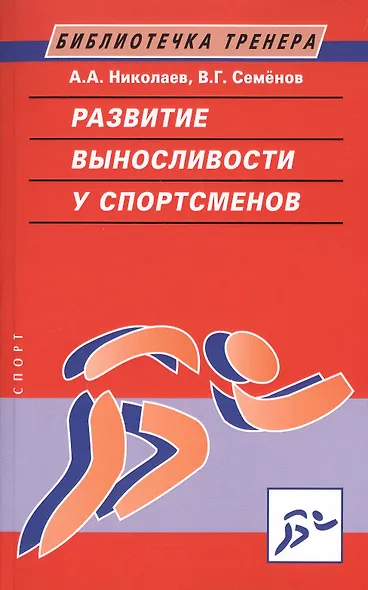 Развитие выносливости у спортсменов - фото 3