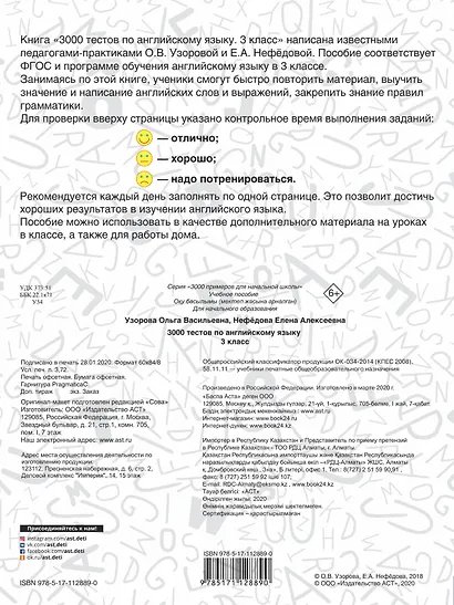3000 тестов по английскому языку. 3 класс - фото 2