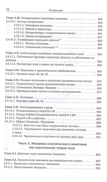Механика и теория поля. Том 1. Механика и специальная теория относительности - фото 7