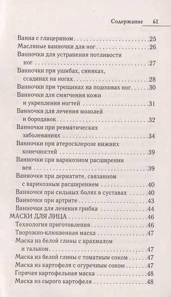 Парафин. Здоровье и молодость вашего организма - фото 3