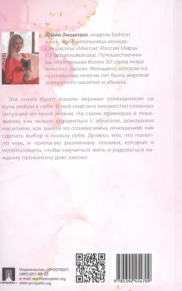 Разреши себя любить - фото 2