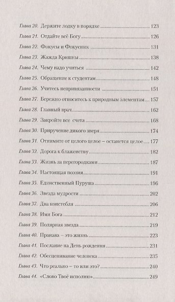 Ваша цель - освобождение. Единство мысли, слова и дела - фото 3