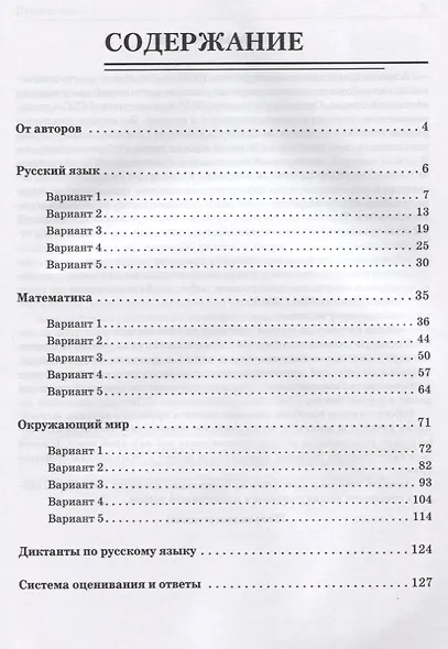 ВПР. Русский язык, математика, окружающий мир. 4 класс. 15 тренировочных вариантов. Ответы и критерии оценивания. Учебное пособие - фото 2