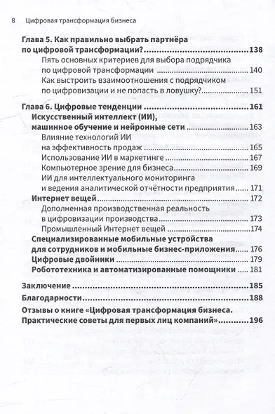 Цифровая трансформация бизнеса. Практические советы для первых лиц компании - фото 5