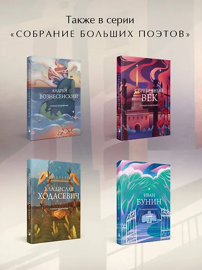 Александр Блок. Стихотворения - фото 6
