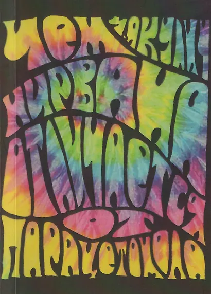 Чем нирвана отличается от парацетамола - фото 1