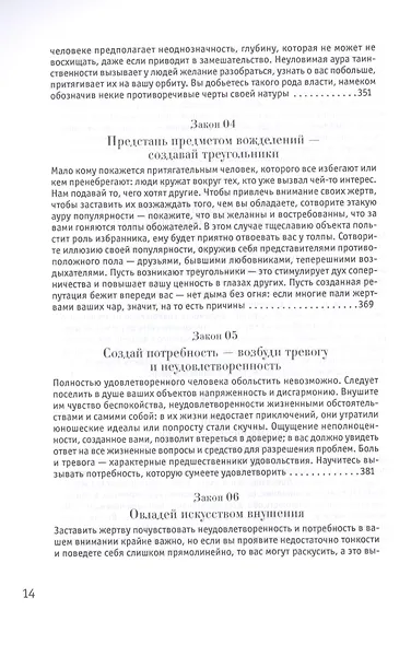 24 закона обольщения - фото 12