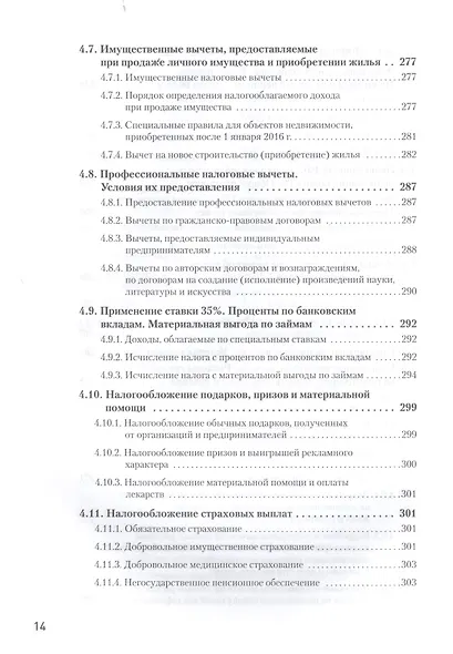 Налоги за 14 дней. Экспресс-курс. Новое, 16-е изд. - фото 10