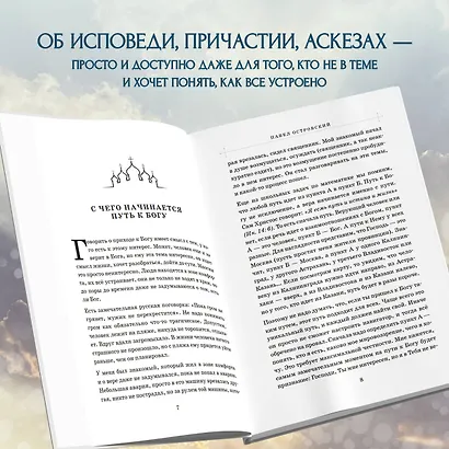 Первые шаги к Богу - фото 5