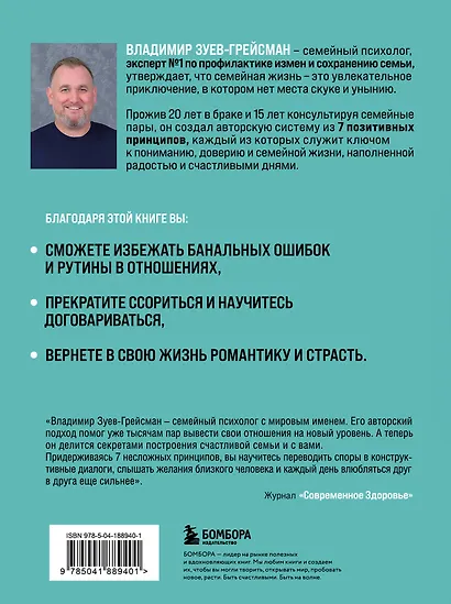 7 принципов позитивной семьи. Как выстраивать счастливые отношения, преодолеть все кризисы и сохранить любовь - фото 2