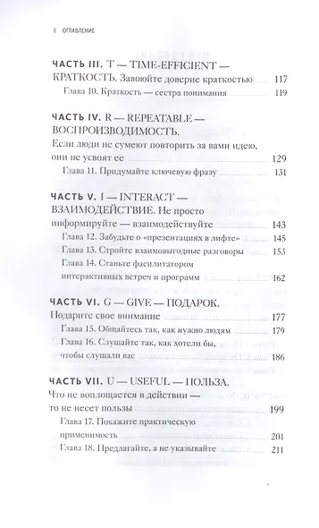 Минуту внимания. Как заинтриговать и увлечь любую аудиторию - фото 4