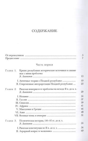 Последний век римской республики, 146-43 гг. до н. э. В двух полутомах. Первый полутом. Второй полутом (комплект из 2 книг) - фото 2